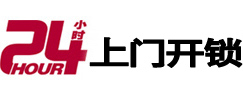 万秀专业电话开锁服务